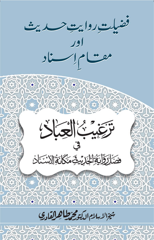 Hadith In Urdu Download Free